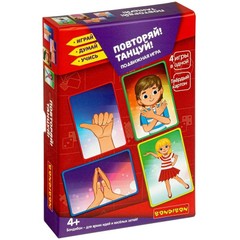 "ПОВТОРЯЙ! ТАНЦУЙ!" - подвижная  игра BONDIBON